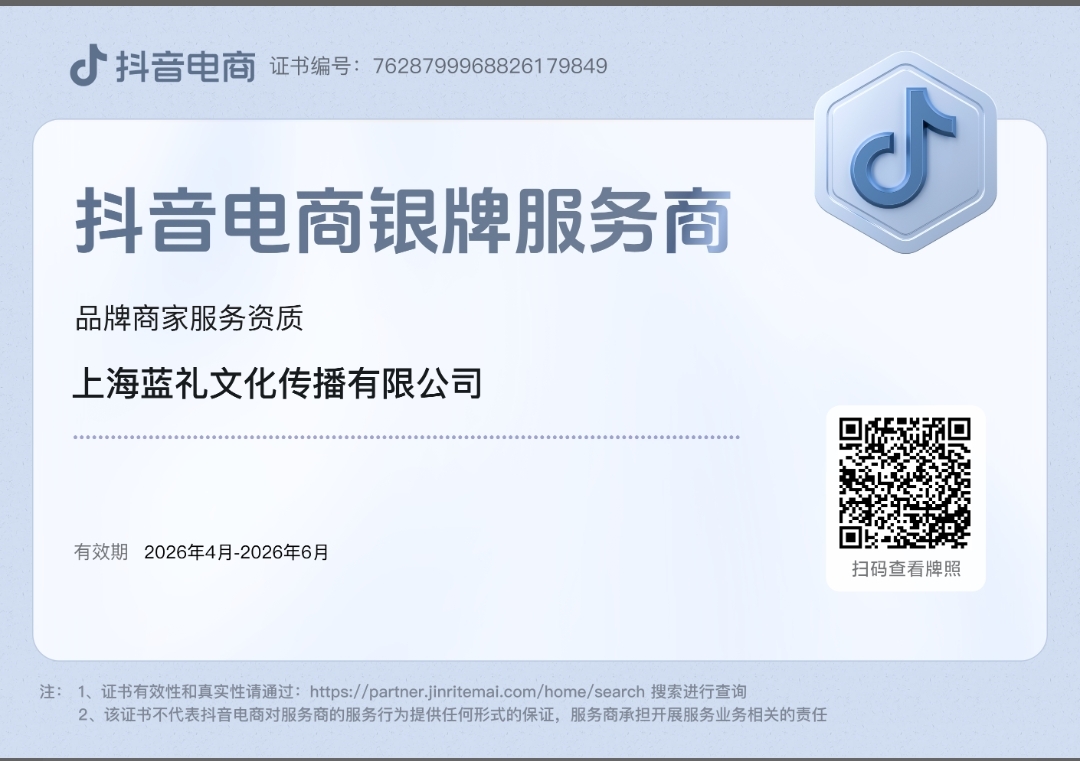 抖音电商银牌服务商