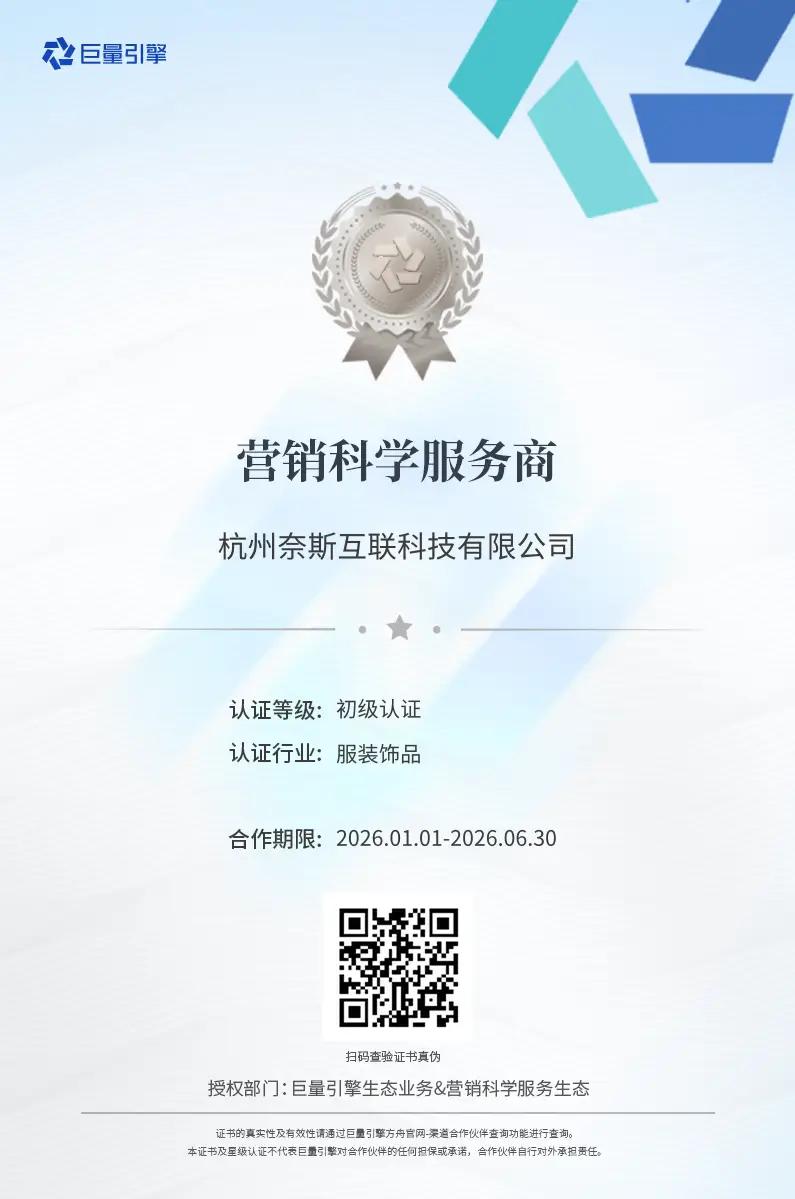 营销科学服务商(服装饰品)