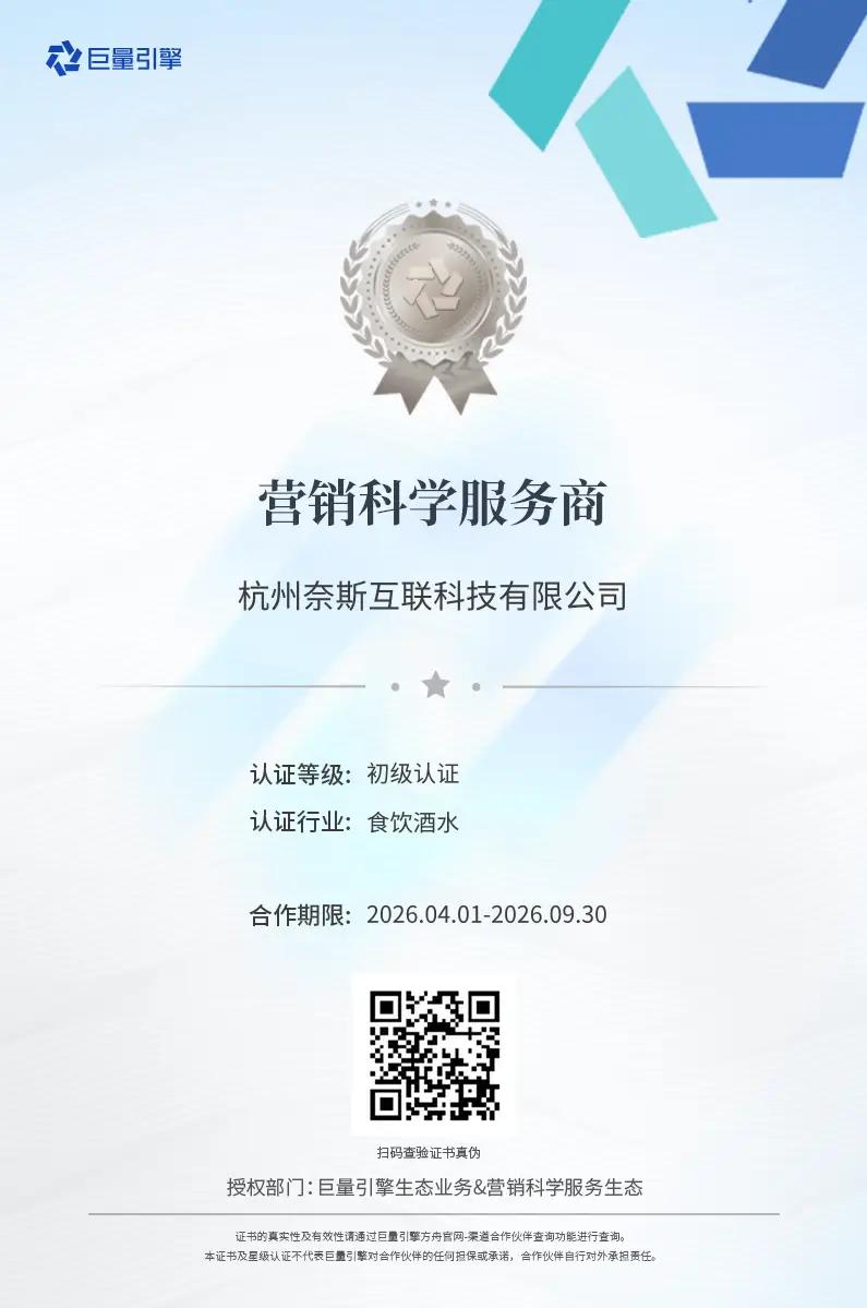 营销科学服务商(酒水饮料)